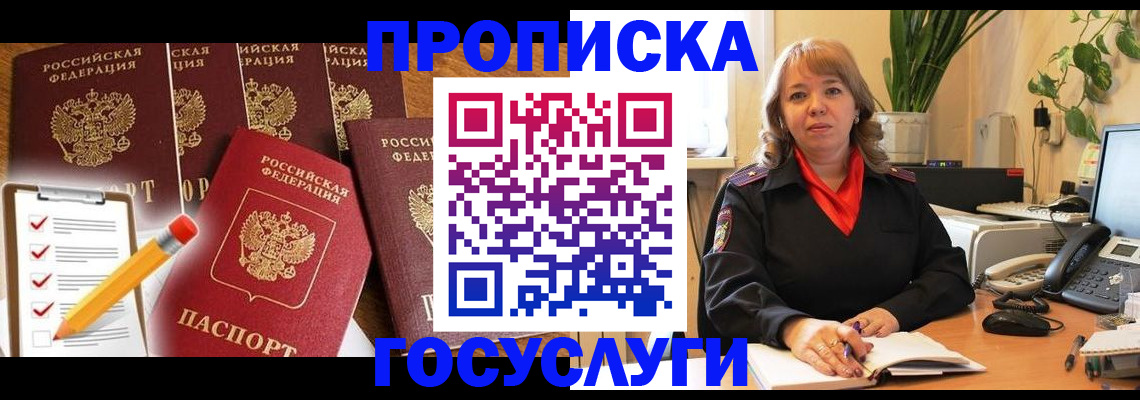 прописка поиск в Чернушке